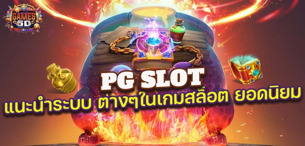 Giga88 สล็อตออนไลน์ ฝาก-ถอนไม่มีขั้นต่ำ เล่นง่าย ได้เงินชัวร์ ปลอดภัย