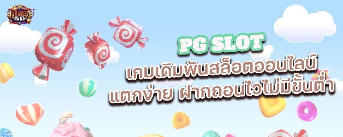 สล็อตเว็บแม่ สล็อต pg เว็บตรง ไม่ผ่านเอเย่นต์