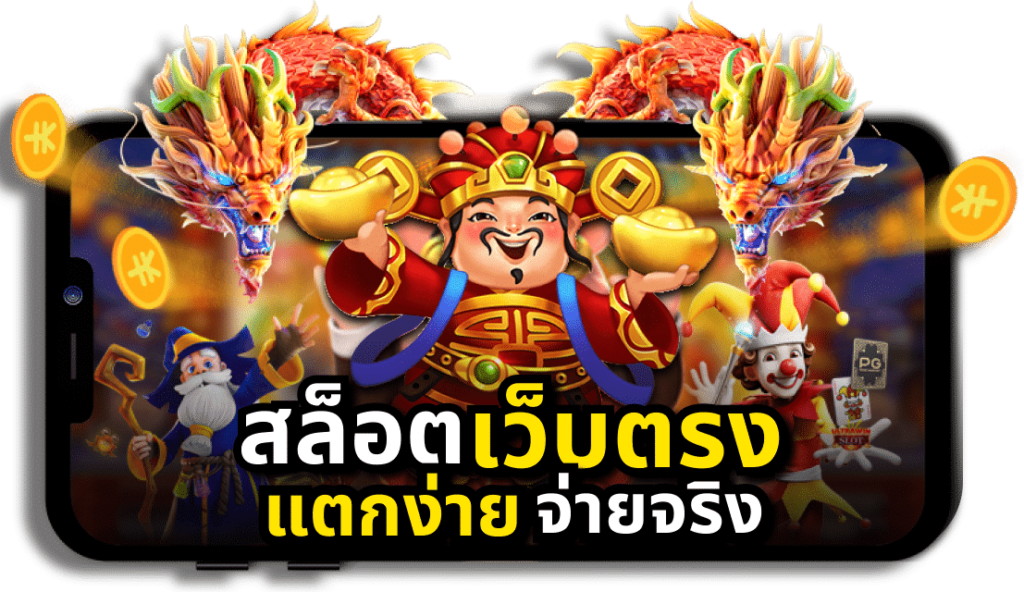 ค่ายเกมส์สล็อตยักษ์ใหญ่ เว็บตรง แตกง่าย | GAME5D