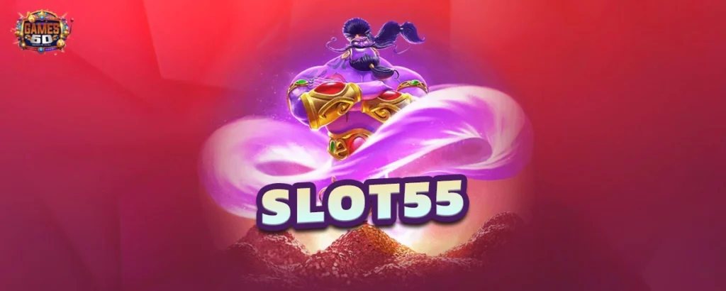 slot55 ออนไลน์ เกมสล็อตอัพเดทใหม่ มาแรง​